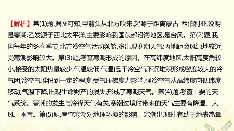 高中地理素养培优练打包8套鲁教版必修1课件PPT07