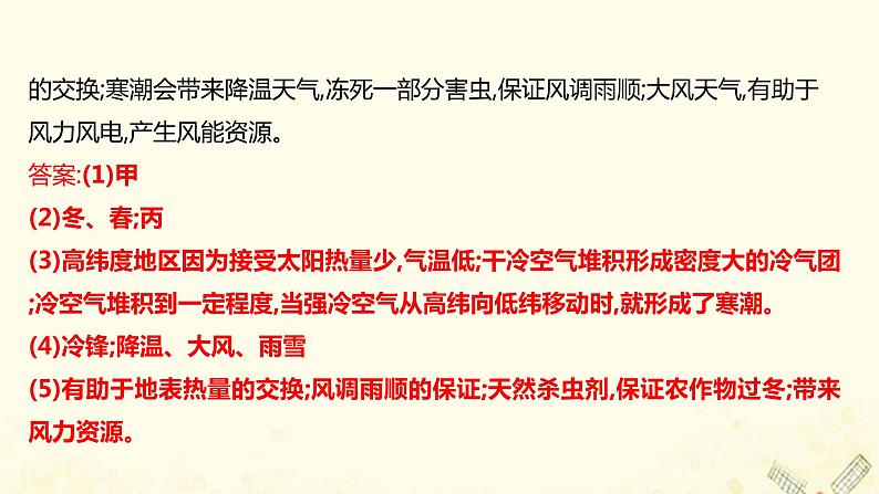 高中地理素养培优练打包8套鲁教版必修1课件PPT08