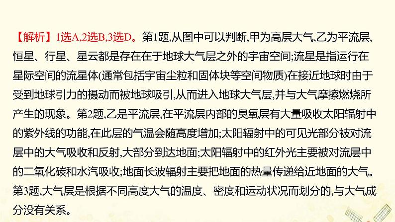 高中地理素养培优练打包8套鲁教版必修1课件PPT03