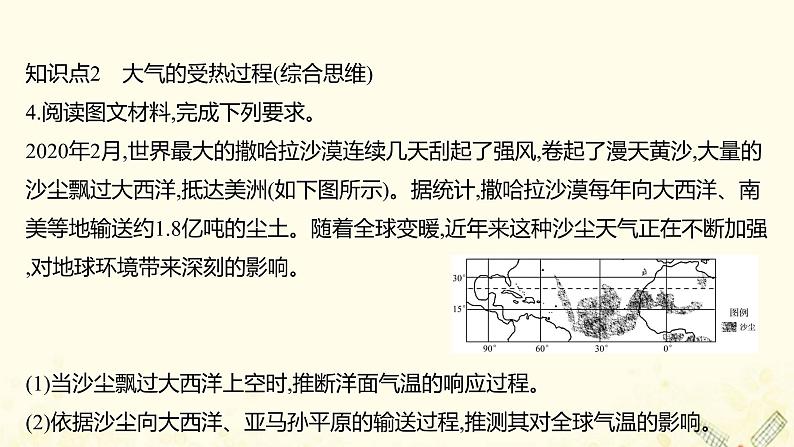 高中地理素养培优练打包8套鲁教版必修1课件PPT04