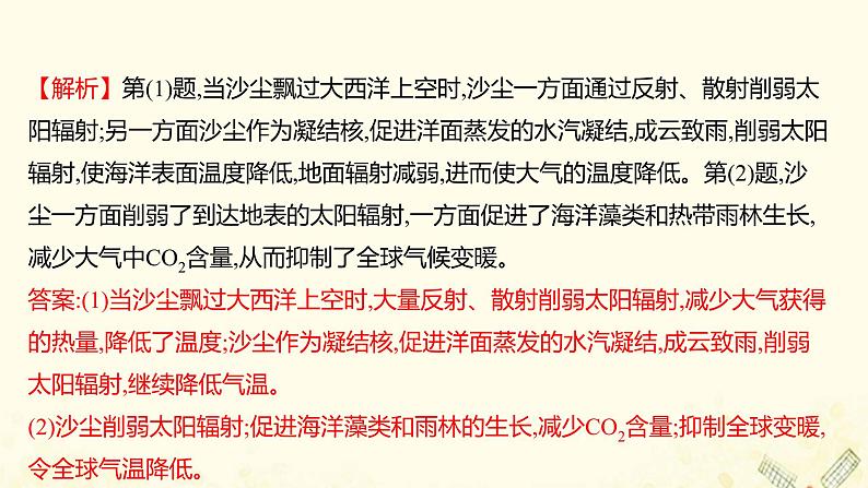 高中地理素养培优练打包8套鲁教版必修1课件PPT05