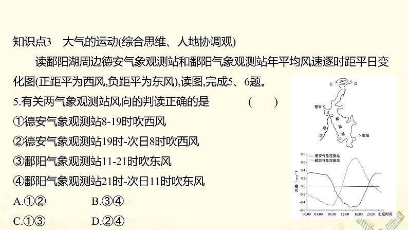 高中地理素养培优练打包8套鲁教版必修1课件PPT06