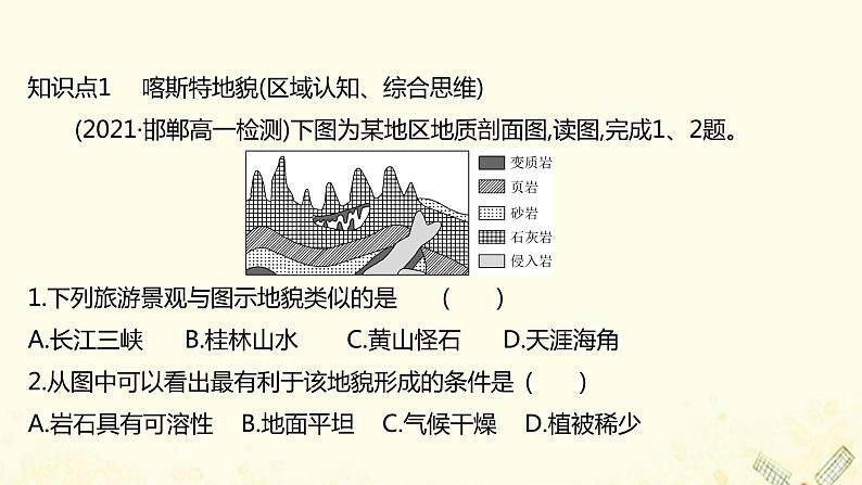 高中地理素养培优练打包8套鲁教版必修1课件PPT02