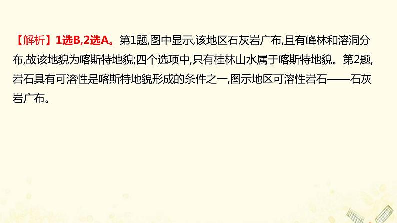 高中地理素养培优练打包8套鲁教版必修1课件PPT03