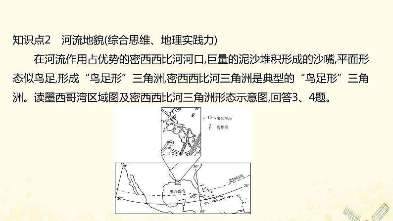 高中地理素养培优练打包8套鲁教版必修1课件PPT04