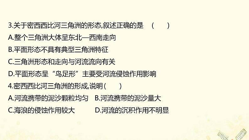 高中地理素养培优练打包8套鲁教版必修1课件PPT05