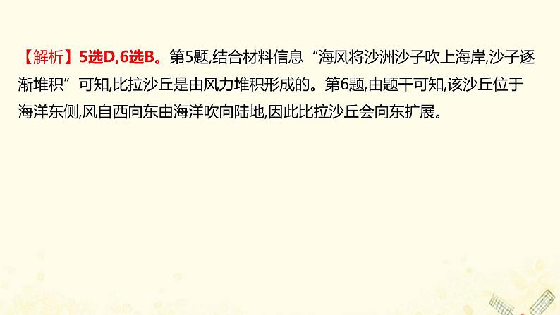 高中地理素养培优练打包8套鲁教版必修1课件PPT08