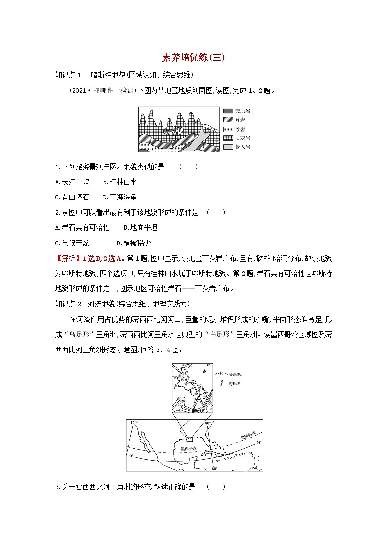 高中地理素养培优练打包8套鲁教版必修1课件PPT01
