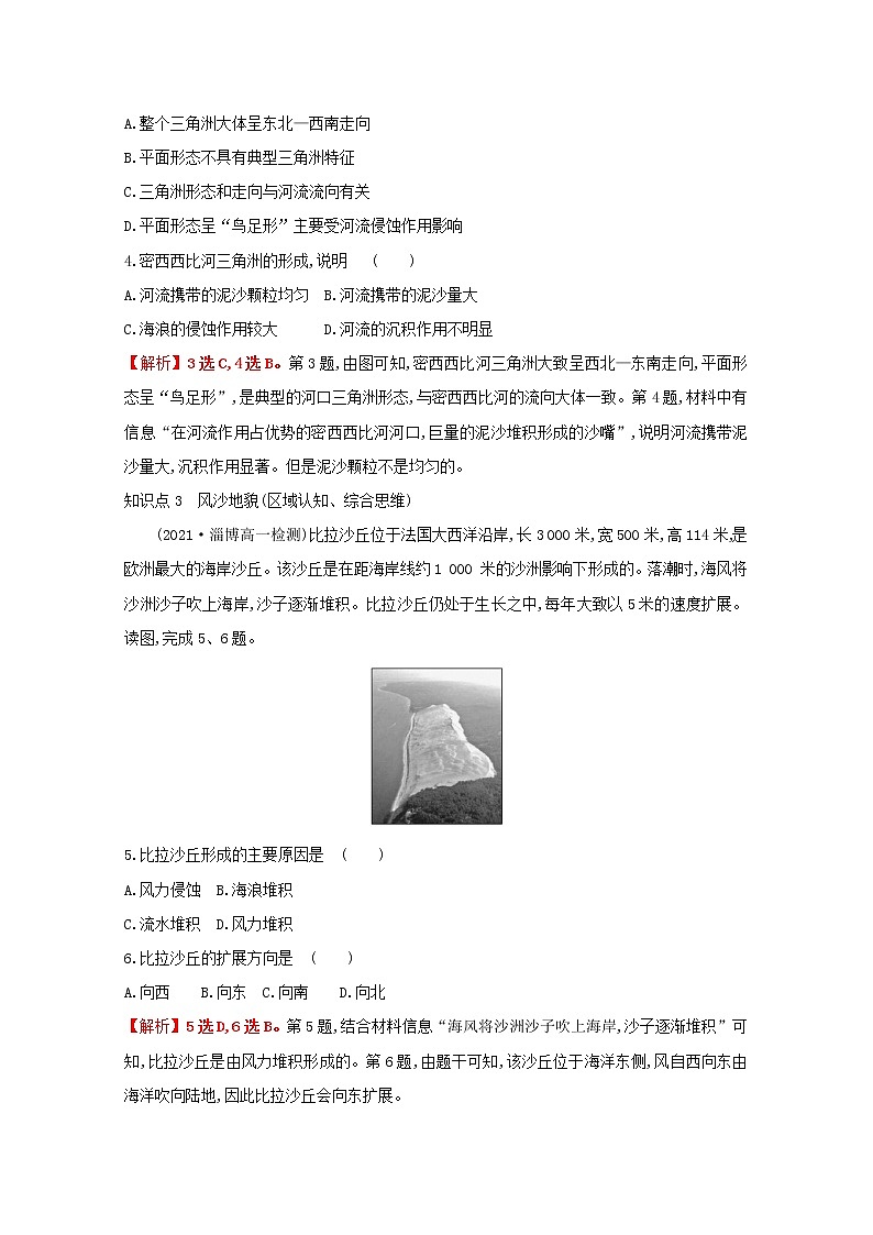 高中地理素养培优练打包8套鲁教版必修1课件PPT02