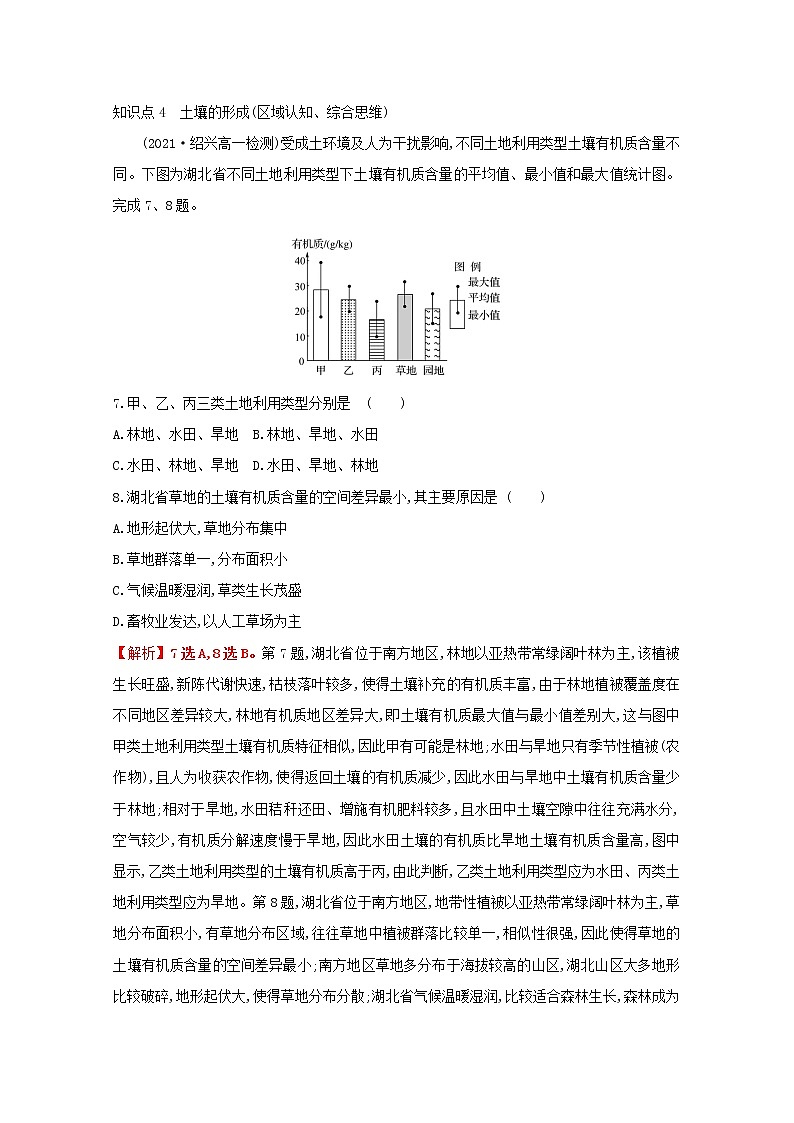 高中地理素养培优练打包8套鲁教版必修1课件PPT03