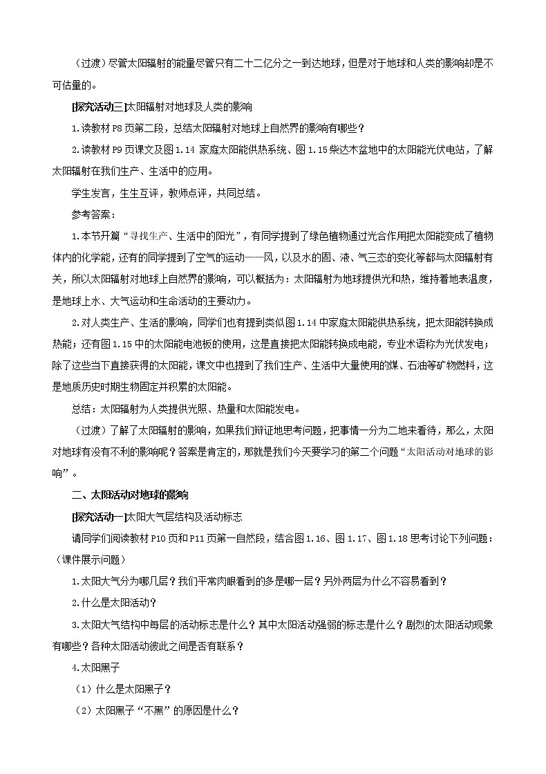 人教版（2019）高中地理 必修一  1-2 太阳对地球的影响 教案03