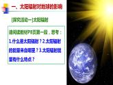 人教版（2019）高中地理 必修一  1-2 太阳对地球的影响 课件