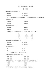 地理必修 第一册第三节 地球的历史课后练习题