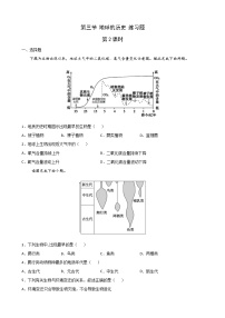 高中地理人教版 (2019)必修 第一册第三节 地球的历史第二课时习题