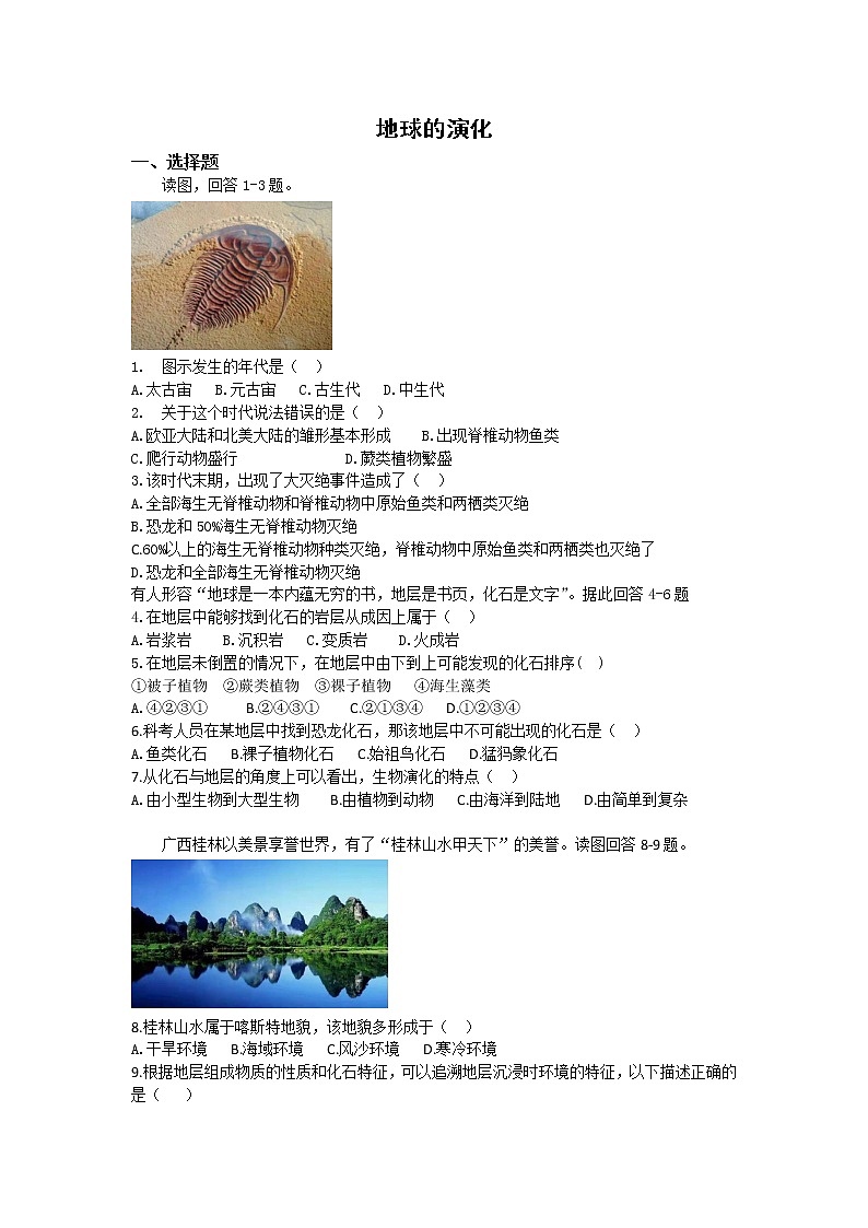 人教版（2019）高中地理 必修一 1.4地球的演化习题第1页