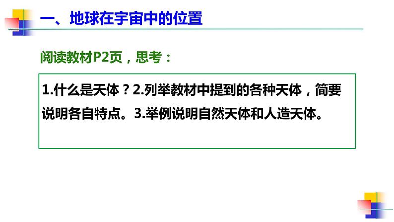 人教版（2019）高中地理 必修一 1-1 地球的宇宙环境 课件05