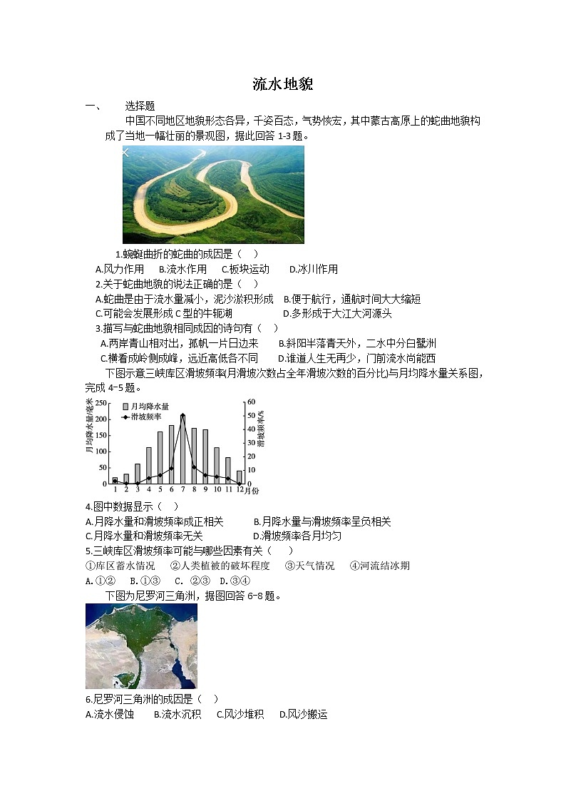 人教版（2019）高中地理 必修一 2.1流水地貌第一节习题01