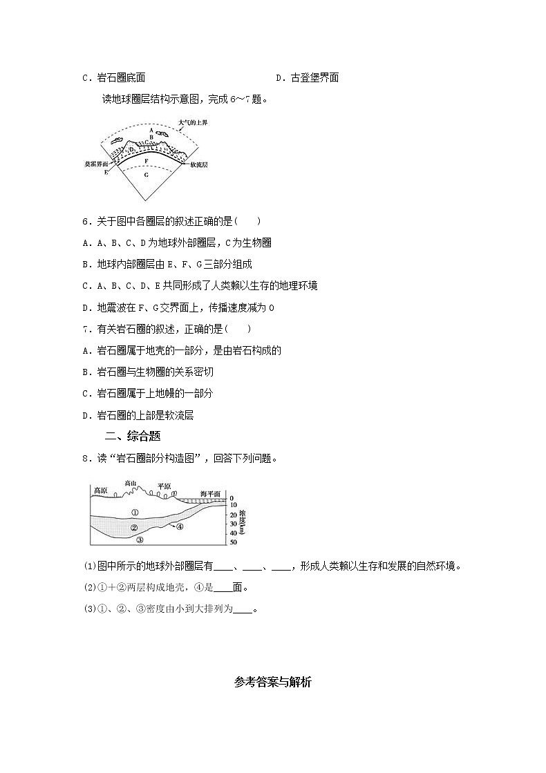 人教版（2019） 高中地理 必修第一册 1.4地球的圈层结构  作业 练习02