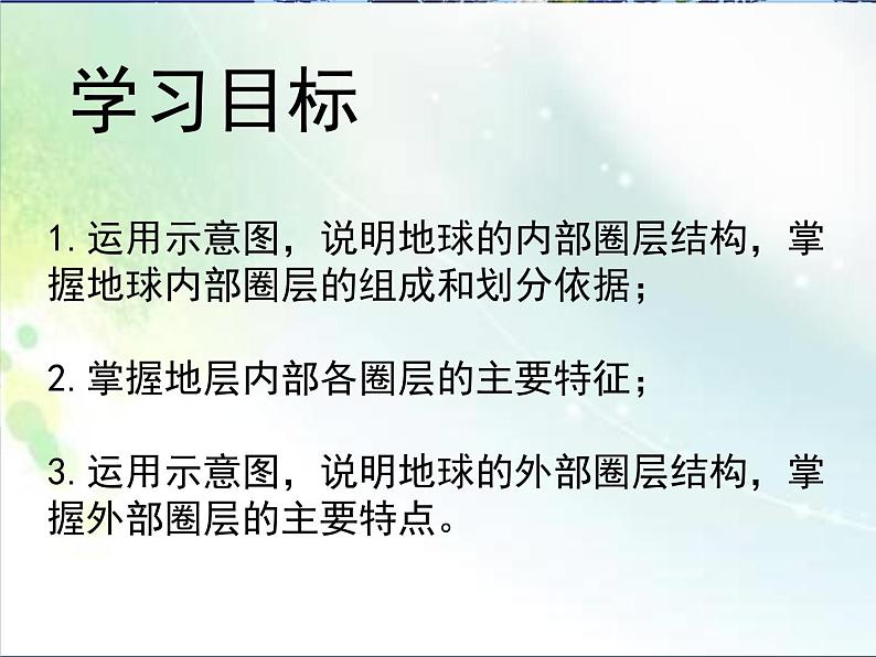 人教版（2019） 高中地理 必修第一册 1.4地球的圈层结构 课件第2页