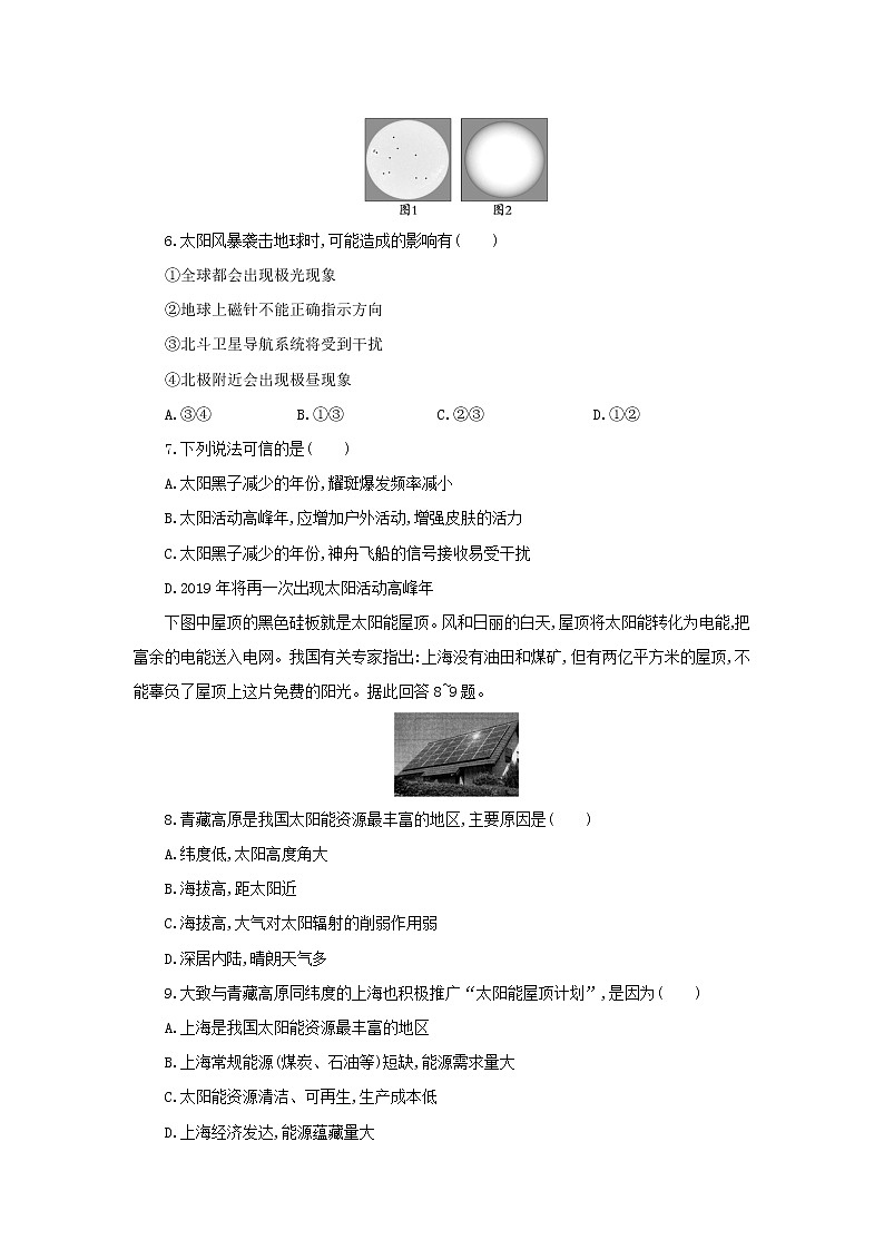 人教版（2019）高中地理 必修第一册 1.2 太阳对地球的影响 作业 练习02