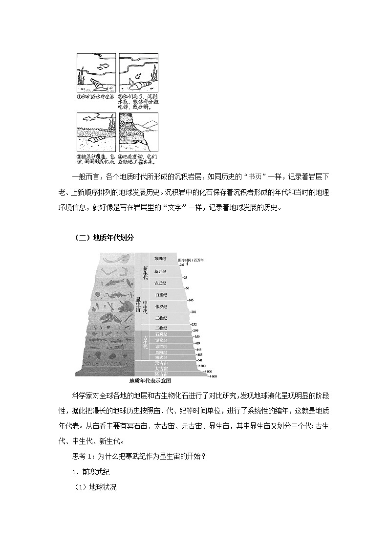 人教版（2019）高中地理 必修第一册 1.3 《地球的历史》教案02