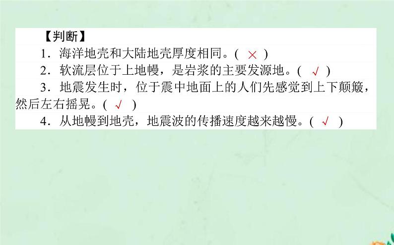 2021_2022学年新教材高中地理第一章宇宙中的地球第四节地球的圈层结构课件新人教版必修第一册第8页