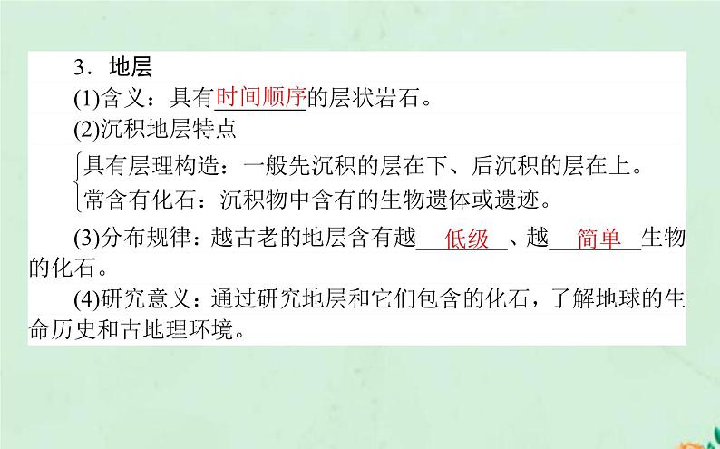 2021_2022学年新教材高中地理第一章宇宙中的地球第三节地球的历史课件新人教版必修第一册第4页