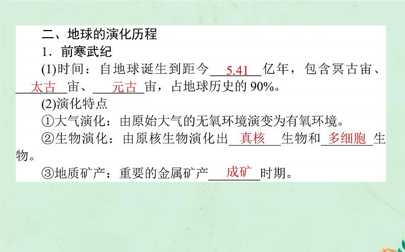 2021_2022学年新教材高中地理第一章宇宙中的地球第三节地球的历史课件新人教版必修第一册第7页