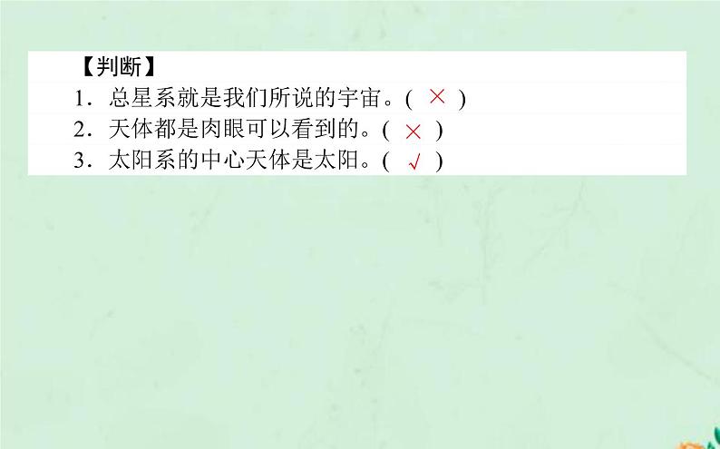 2021_2022学年新教材高中地理第一章宇宙中的地球第一节地球的宇宙环境课件新人教版必修第一册第6页