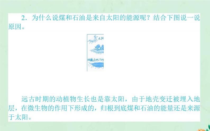 2021_2022学年新教材高中地理第一章宇宙中的地球第二节太阳对地球的影响课件新人教版必修第一册第7页