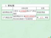 高中地理第二章地球上的大气课件+教案打包4套新人教版必修第一册