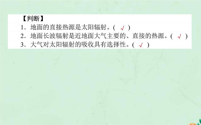 高中地理第二章地球上的大气课件+教案打包4套新人教版必修第一册05