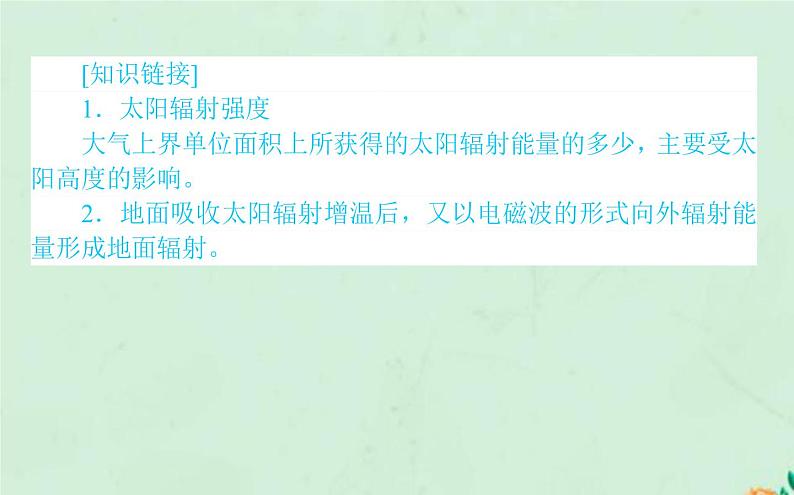 高中地理第二章地球上的大气课件+教案打包4套新人教版必修第一册06