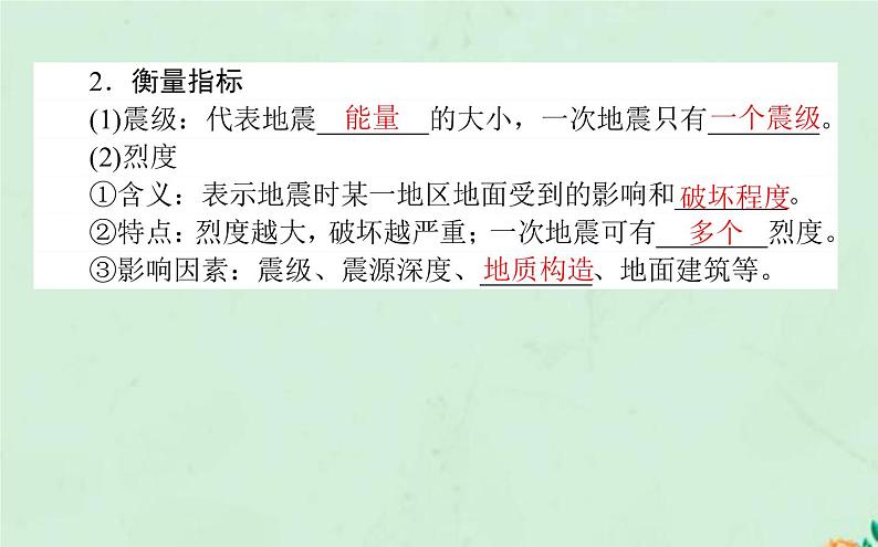 2021_2022学年新教材高中地理第六章自然灾害第二节地质灾害课件新人教版必修第一册第4页