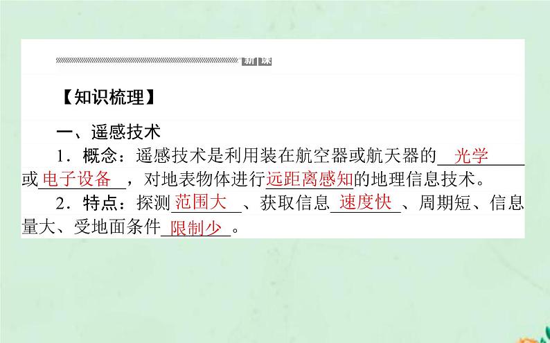 2021_2022学年新教材高中地理第六章自然灾害第四节地理信息技术在防灾减灾中的应用课件新人教版必修第一册第3页