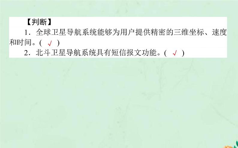 2021_2022学年新教材高中地理第六章自然灾害第四节地理信息技术在防灾减灾中的应用课件新人教版必修第一册第7页