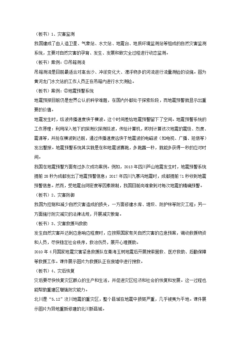 2021_2022学年新教材高中地理第六章自然灾害第三节防灾减灾教案新人教版必修第一册第2页