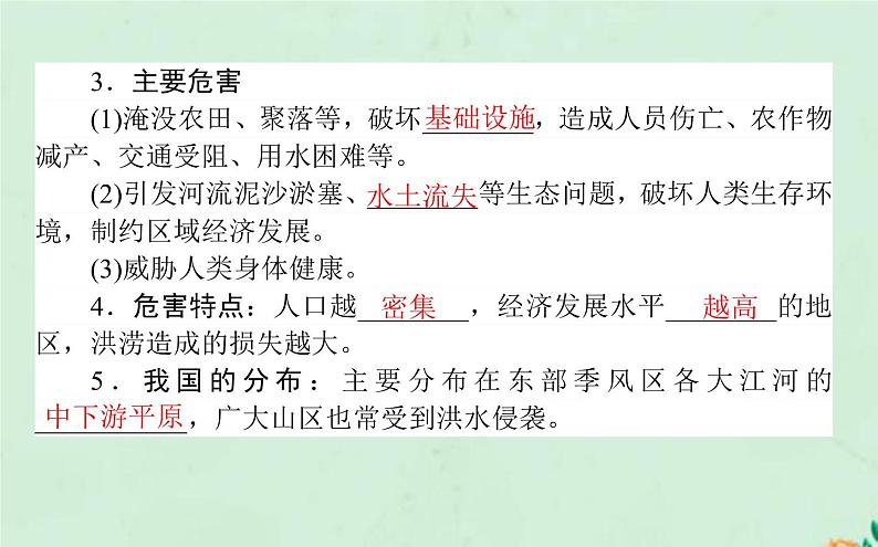 2021_2022学年新教材高中地理第六章自然灾害第一节气象灾害课件新人教版必修第一册第4页