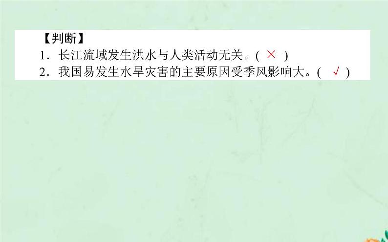 2021_2022学年新教材高中地理第六章自然灾害第一节气象灾害课件新人教版必修第一册第5页