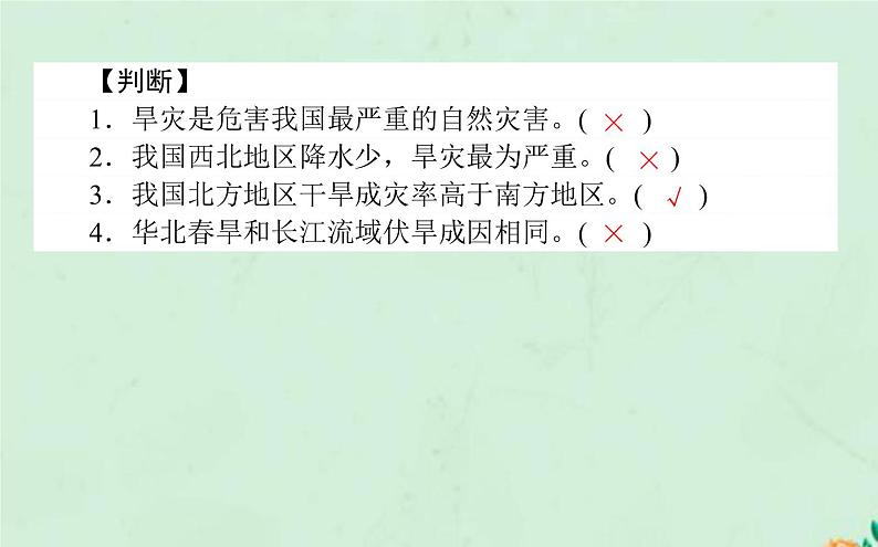 2021_2022学年新教材高中地理第六章自然灾害第一节气象灾害课件新人教版必修第一册第8页