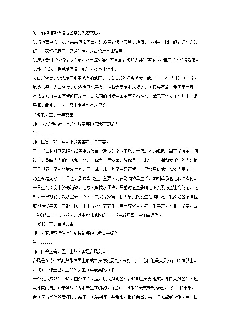 2021_2022学年新教材高中地理第六章自然灾害第一节气象灾害教案新人教版必修第一册第2页