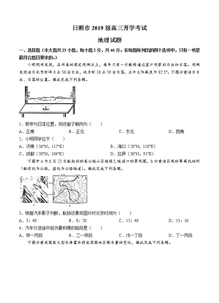 山东省日照市2022届高三上学期开学考试 地理 (含答案)练习题第1页