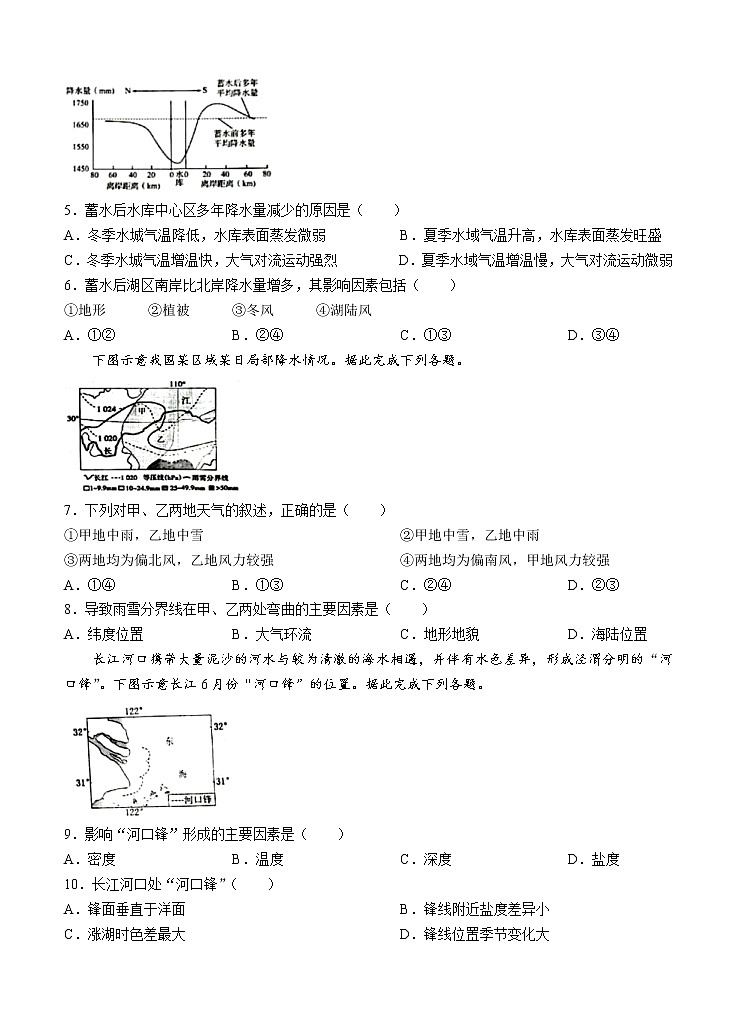 山东省日照市2022届高三上学期开学考试 地理 (含答案)练习题第2页