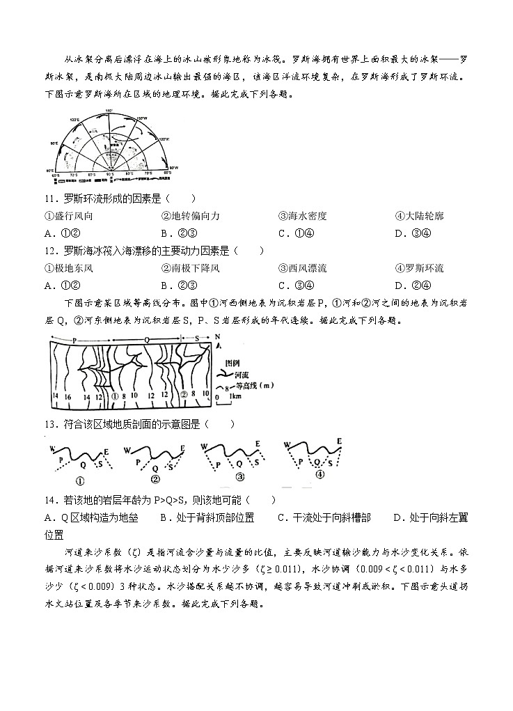 山东省日照市2022届高三上学期开学考试 地理 (含答案)练习题第3页