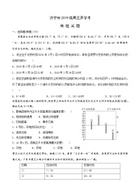 山东省济宁市2022届高三上学期开学考试 地理 (含答案)练习题