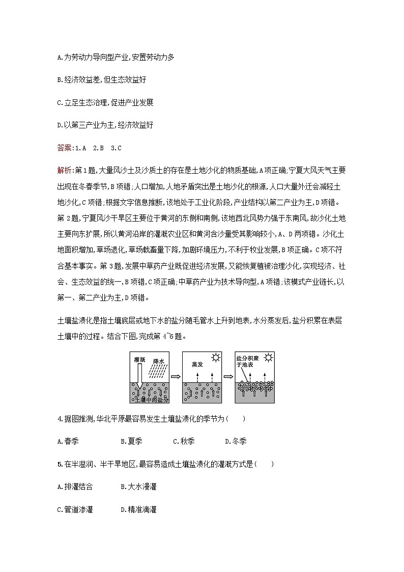 高考地理一轮复习考点规范练28荒漠化的防治和水土流失治理含解析新人教版02