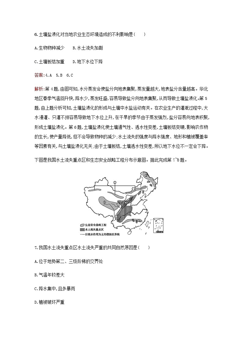 高考地理一轮复习考点规范练28荒漠化的防治和水土流失治理含解析新人教版03