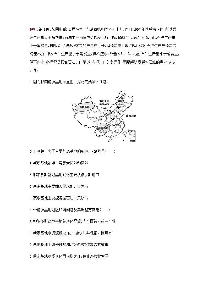 高考地理一轮复习考点规范练30能源资源的开发含解析新人教版第2页