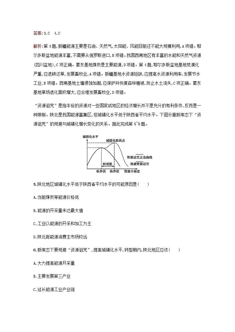 高考地理一轮复习考点规范练30能源资源的开发含解析新人教版第3页