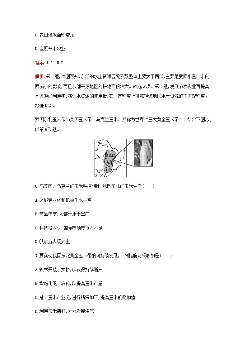 高考地理一轮复习考点规范练32区域农业发展含解析新人教版第3页